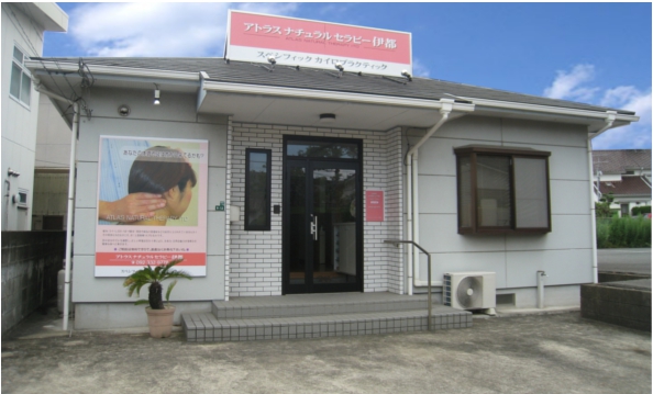 アトラスナチュラルセラピー伊都